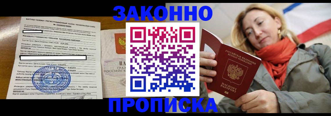 прописка для военкомата в Черногорске