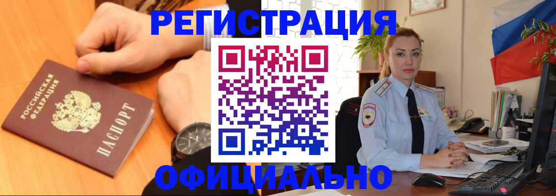 прописка штамп в Черногорске