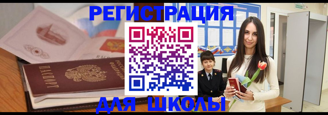 прописка 2025 в Черногорске