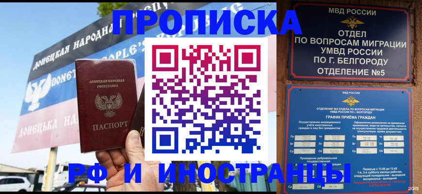 временная регистрация 2025 в Черногорске