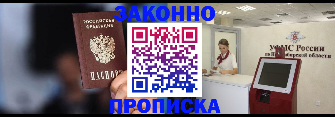 временная регистрация собственник в Черногорске