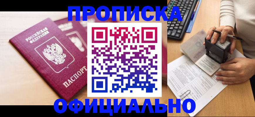 временная регистрация недорого в Черногорске